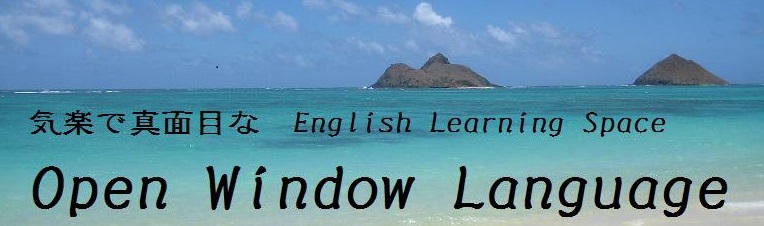 Open Window Language 〜京都山科の気楽で真面目な英会話〜 Open Window Language 〜京都山科の気楽で真面目な英会話〜